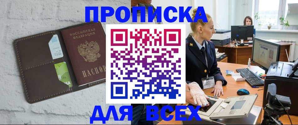 прописка ребенка в Порхове