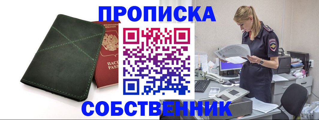прописка 2025 в Порхове