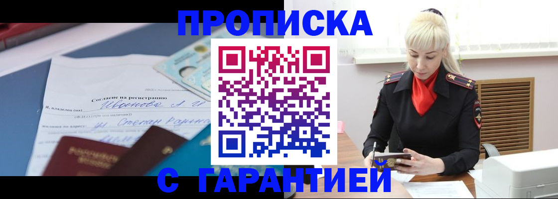 временная регистрация гарантия в Порхове