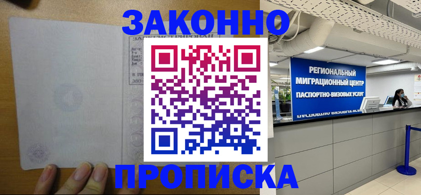 прописка для кредита в Порхове